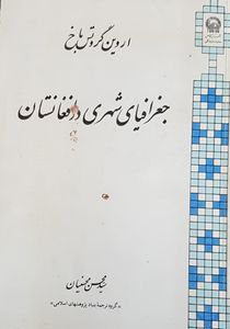 جغرافي ى شمرى در افغانستان