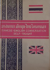 Siamese-English Conversation Self-Taught