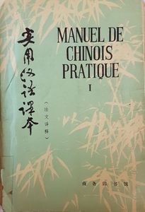 Manuel de Chinois pratique I