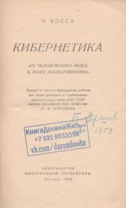 Кибернетика