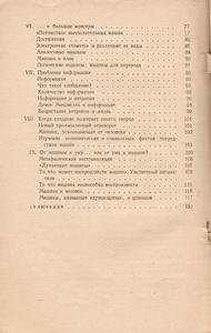 Кибернетика