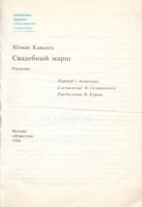 Свадебный Марш