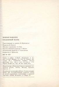 Свадебный Марш