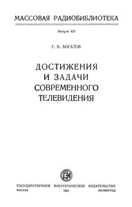 Достижения И Задачи Современного Телевидения