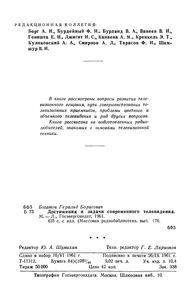 Достижения И Задачи Современного Телевидения