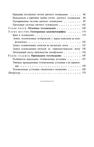 Достижения И Задачи Современного Телевидения