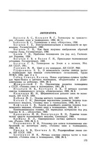 Достижения И Задачи Современного Телевидения