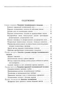 Достижения И Задачи Современного Телевидения