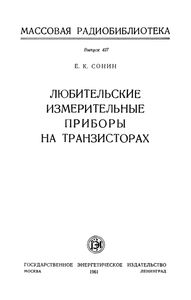 Любительские Измерительные Приборы На Транзисторах