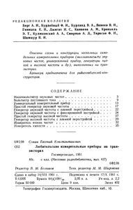 Любительские Измерительные Приборы На Транзисторах