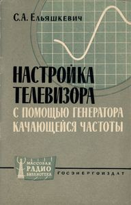 Настройка Телевизора С Помощью Генератора Качающейся Частоты