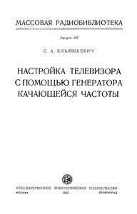 Настройка Телевизора С Помощью Генератора Качающейся Частоты