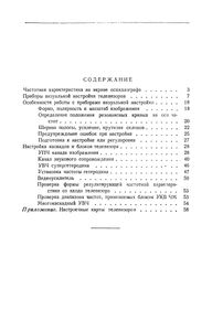 Настройка Телевизора С Помощью Генератора Качающейся Частоты