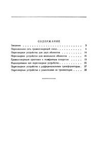 Переговорные Устройства