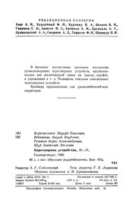 Переговорные Устройства