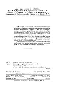 Магнитофон Управляет Станком