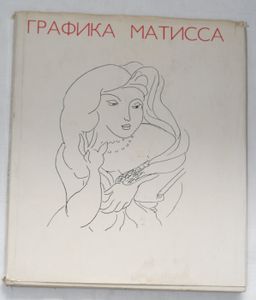 Графика Матисса