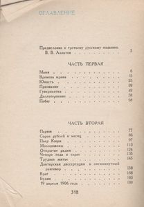 Мария Кюри