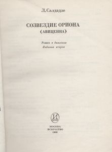 Созвездие Ориона (Авиценна)