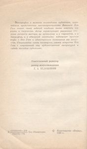 Винсент Ван Гог: Человек И Художник