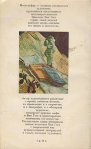 Винсент Ван Гог: Человек И Художник