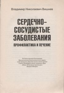 Сердечно-Сосудистые Заболевания: Профилактика И Лечение