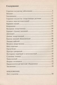 Сердечно-Сосудистые Заболевания: Профилактика И Лечение
