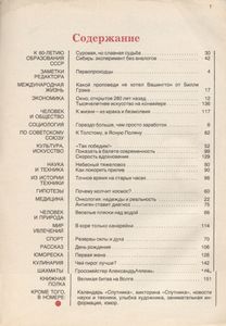 Спутник 1982/11
