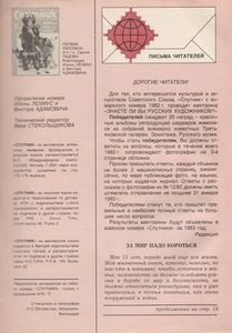 Спутник 1982/11