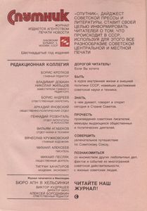 Спутник 1982/11