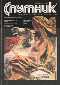 Спутник 1983/01