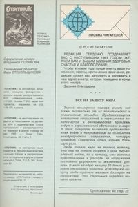 Спутник 1983/01