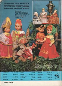 Спутник 1983/01