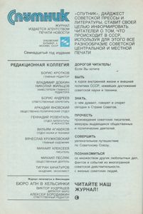 Спутник 1983/01