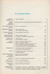 Спутник 1983/01