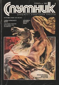 Спутник 1983/01