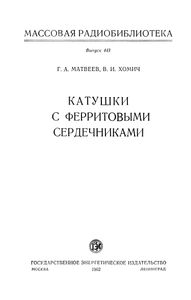 Катушки С Ферритовыми Сердечниками