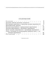Катушки С Ферритовыми Сердечниками