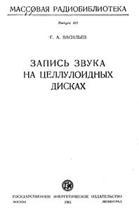 Запись Звука На Целлулоидных Дисках