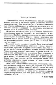 Запись Звука На Целлулоидных Дисках