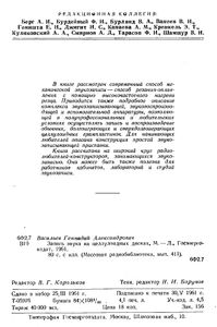 Запись Звука На Целлулоидных Дисках