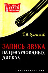Запись Звука На Целлулоидных Дисках