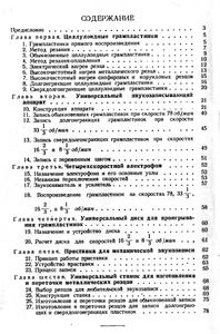 Запись Звука На Целлулоидных Дисках