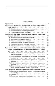 Радиотелемеханика