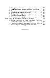 Радиотелемеханика