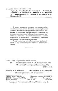 Радиотелемеханика