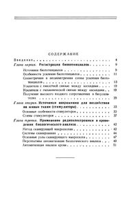 Радиоэлектроника В Биологии