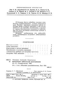Всеволновый Любительский Радиоприемник