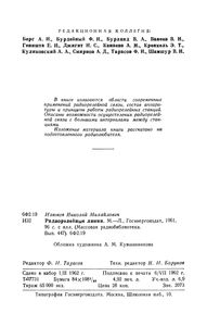 Радиорелейная Связь