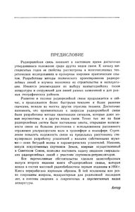 Радиорелейная Связь